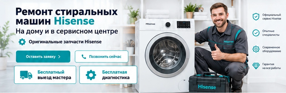 Мастер Hisense рядом со стиральной машиной